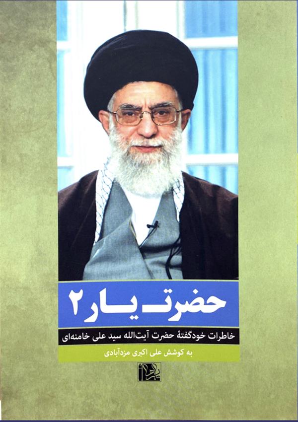 حضرت یار 2