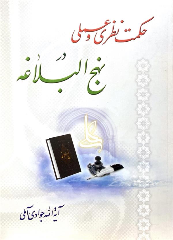 حکمت نظری و عملی