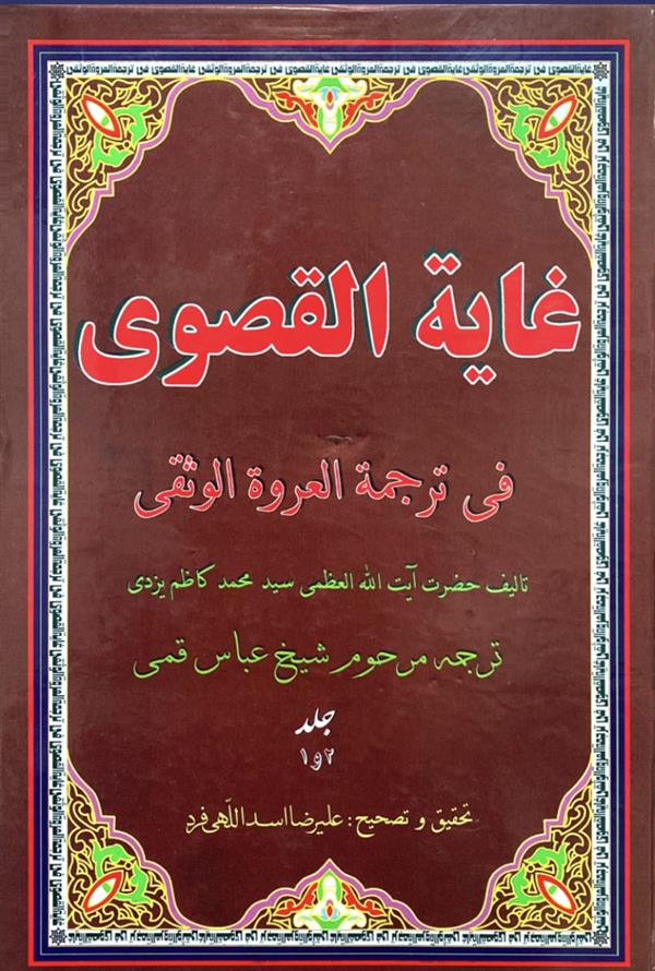غایه القصوی