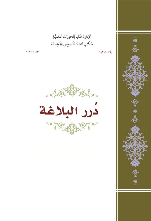 درر البلاغه