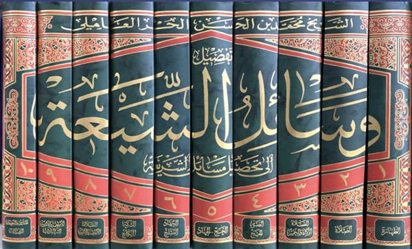 وسائل الشیعه 10 جلدی