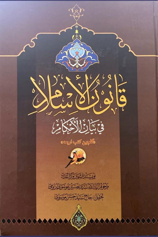 قانون اسلام