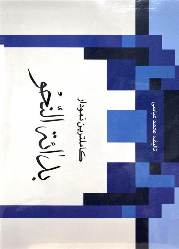 کاملترین نمودار بدایه النحو(سیمی)