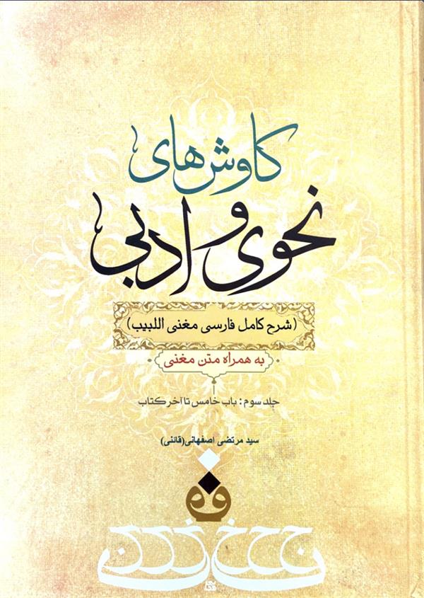 کاوشهای نحوی جلد سوم(جدید)