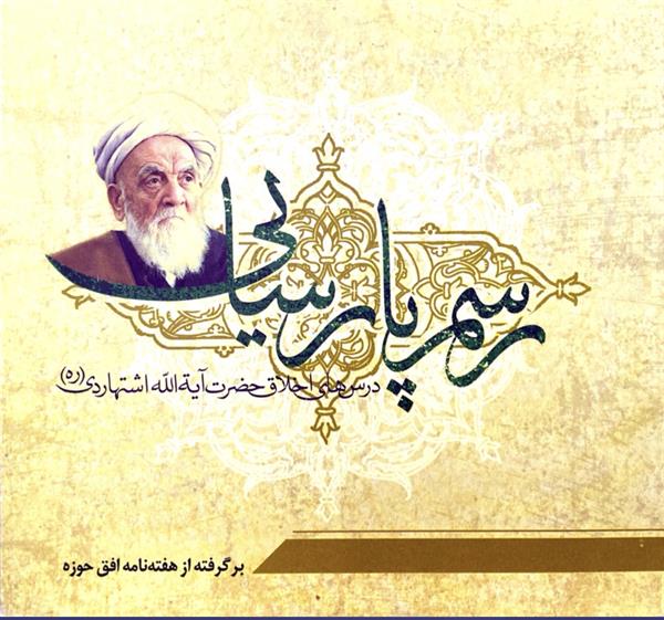 رسم پارسایی