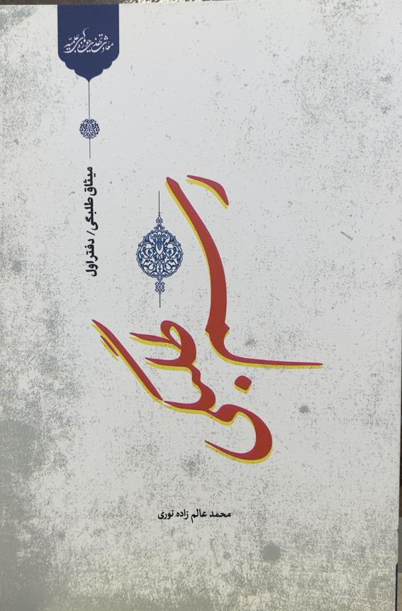 رسم طلبگی دفتر اول