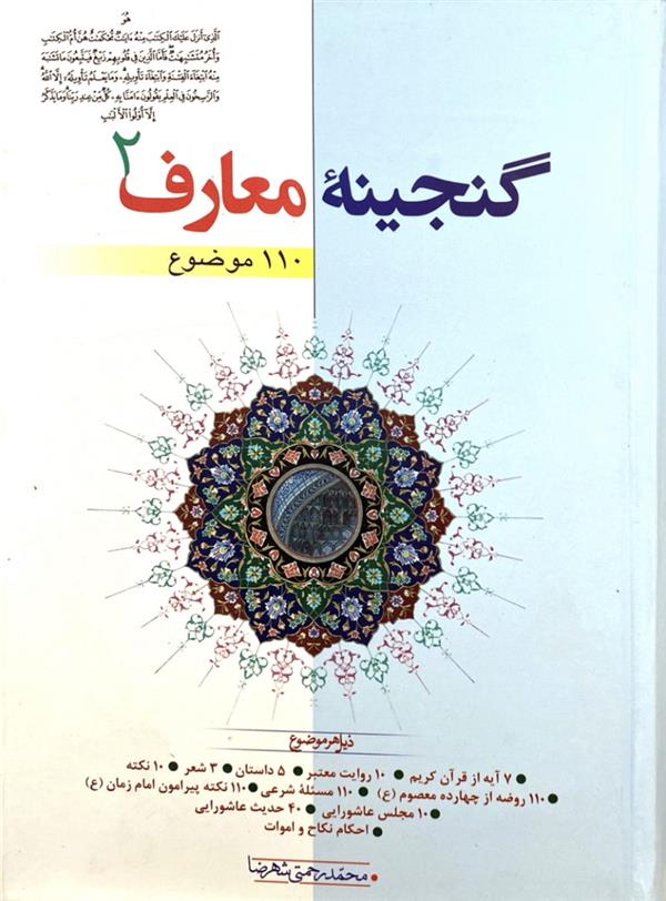 گنجینه معارف جلد دوم