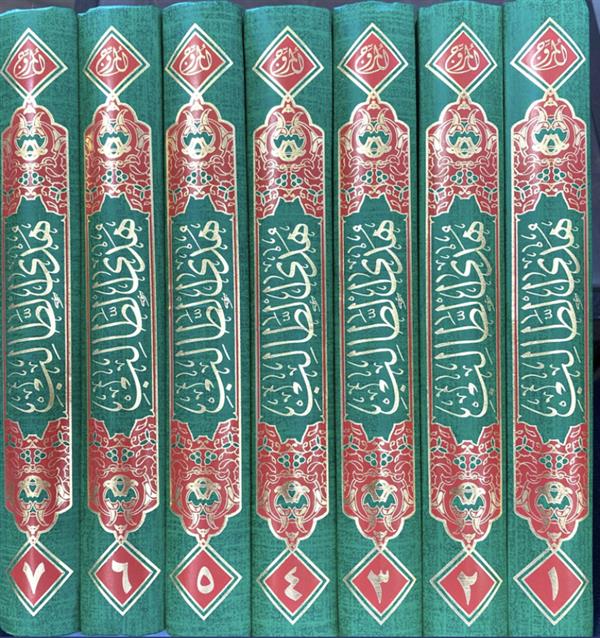 هدی الطالب هفت جلدی