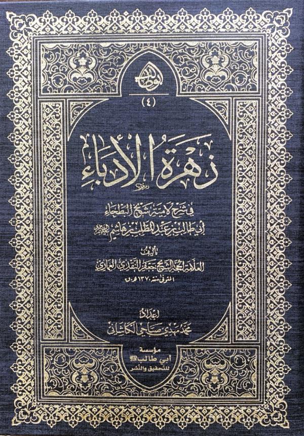 زهره الادباء