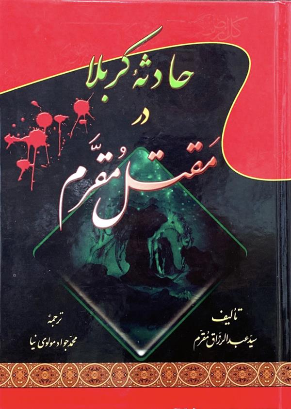 مقتل مقرم