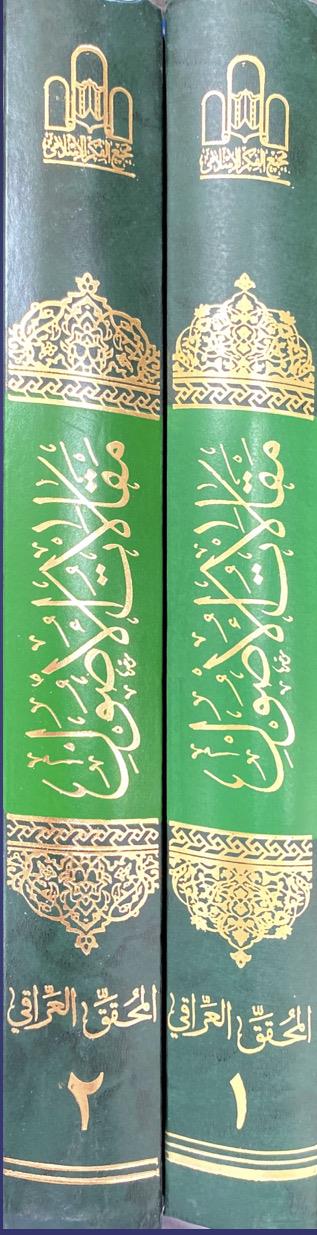 مقالات اصول جلد دو