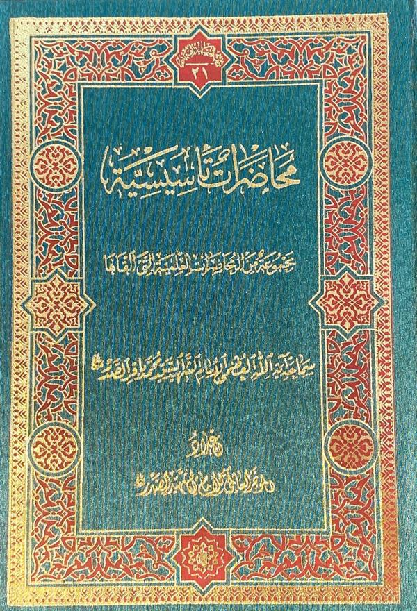 محاضرات تاسیسیه