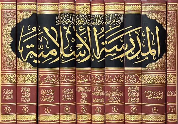  المدرسه الاسلامیه صدر