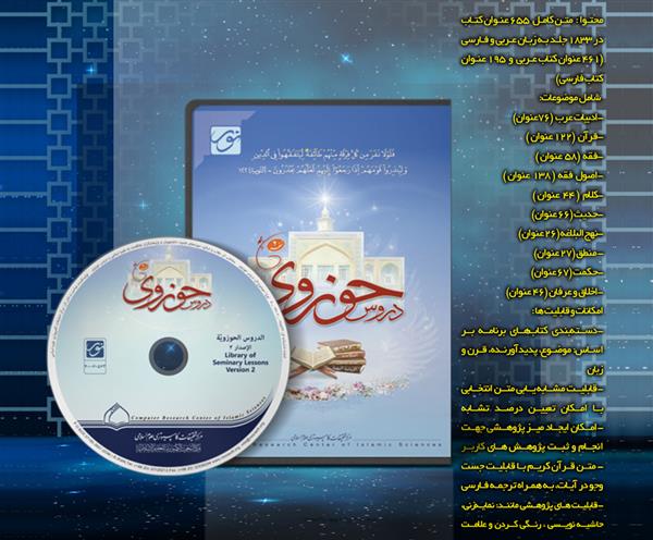 نرم افزار دروس حوزوی