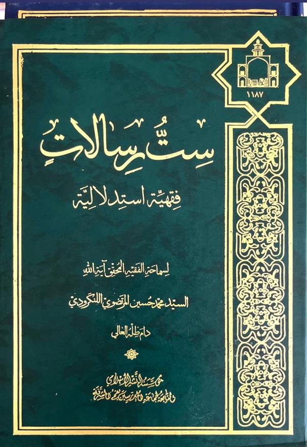 ست رسالات