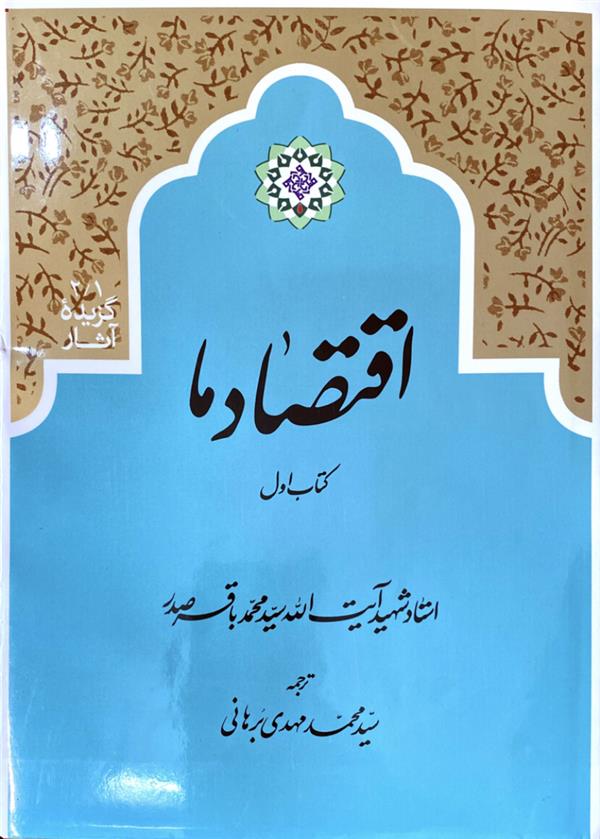 اقتصاد ما 2 جلد