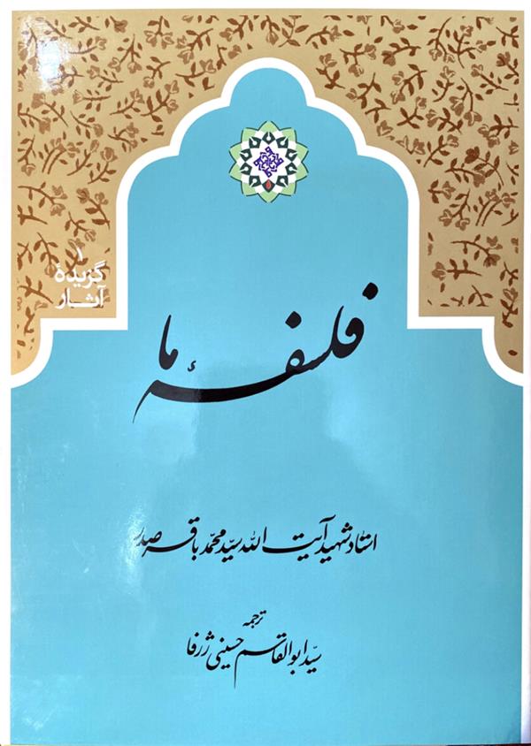 فلسفه ما