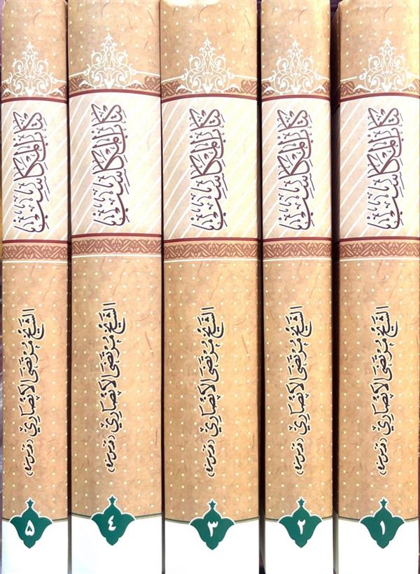 کتاب المکاسب ( 5 جلد ) حاشیه  سید یزدی