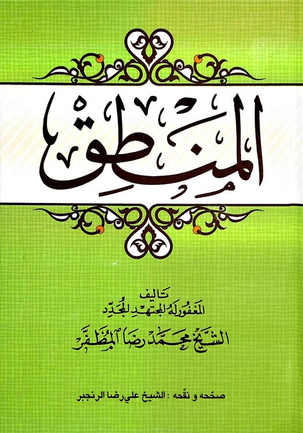 المنطق مظفر