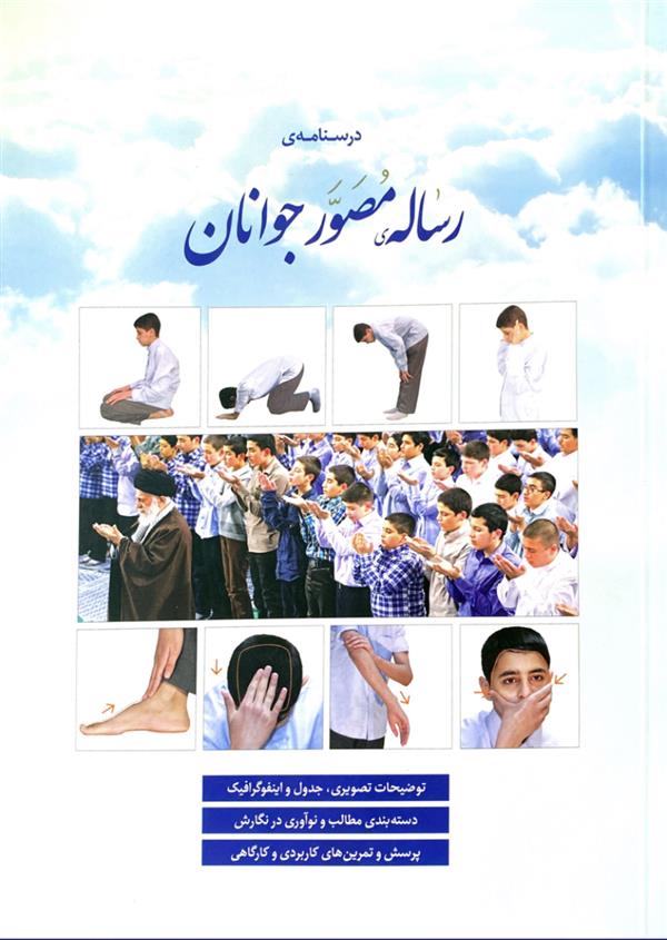 درسنامه ی رساله مصور جوانان