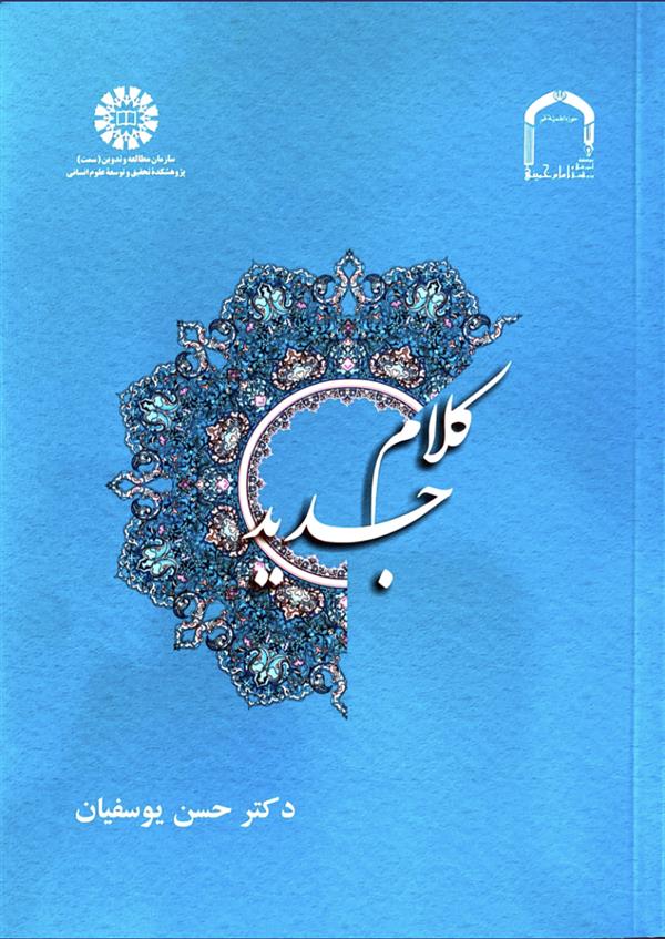 کلام جدید