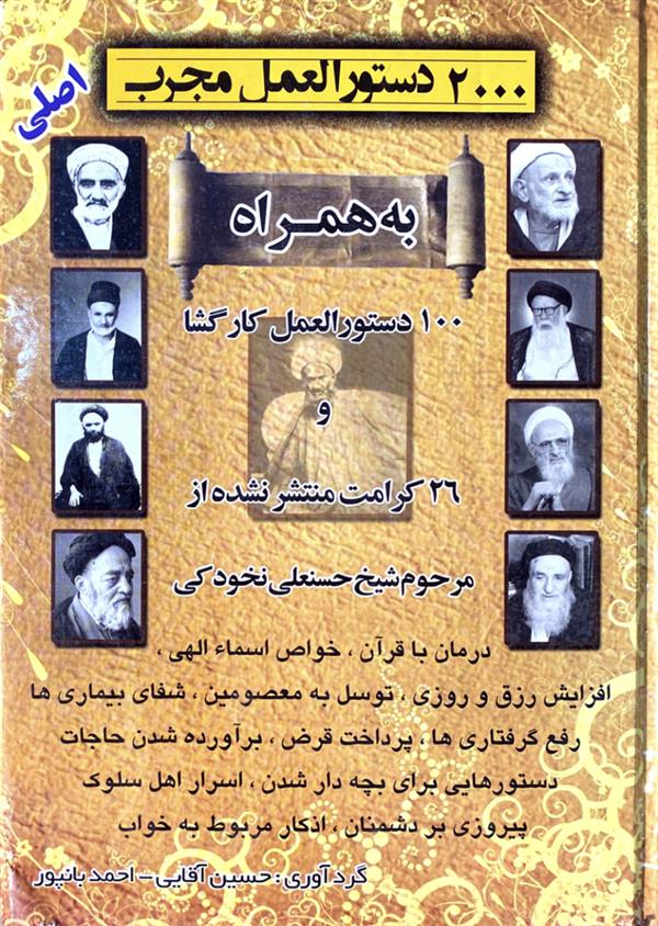 دو هزار دستور العمل مجرب اصلی