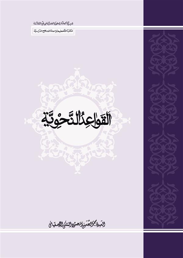 القواعد النحویه