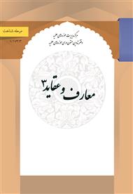 معارف و عقاید 3