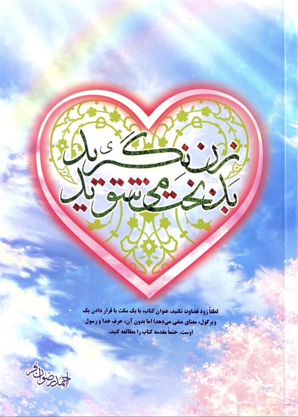 زن نگیرید بدبخت می شوید