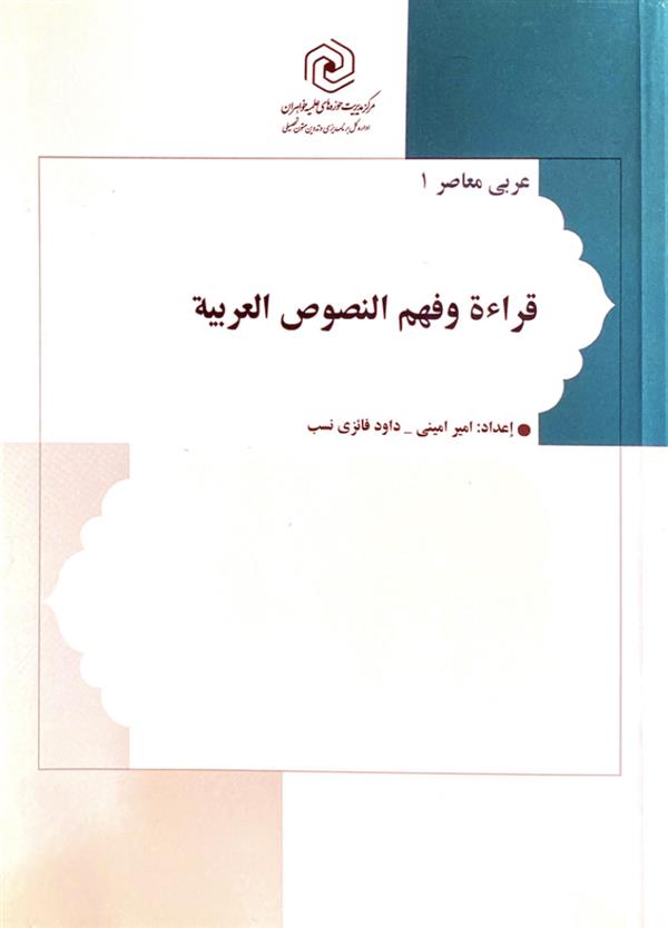 قراءه و فهم النصوص العربیه