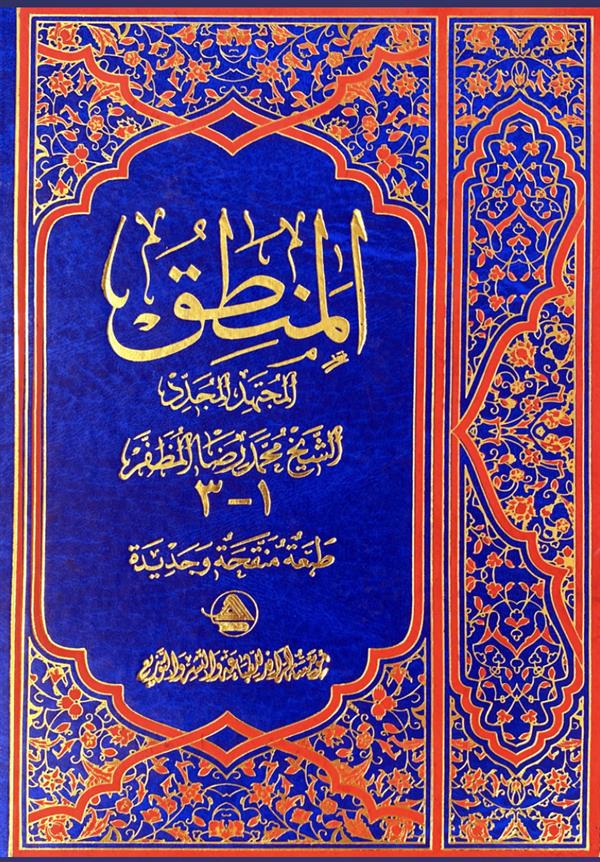 المنطق رافد