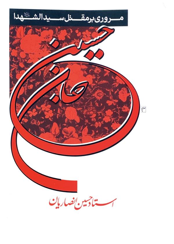 مروری بر مقتل سید الشهدا(ع)