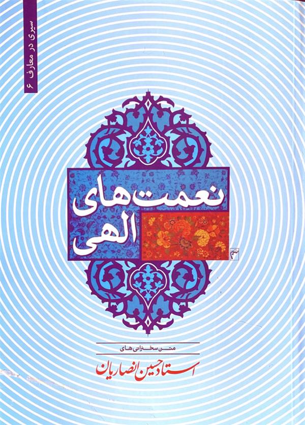 نعمت های الهی