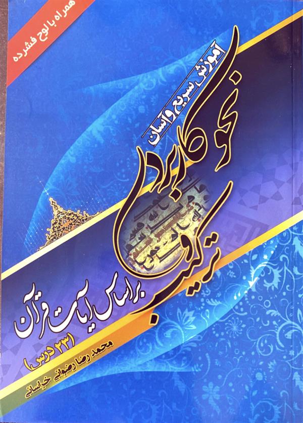 آموزش سریع و آسان نحو کاربردی