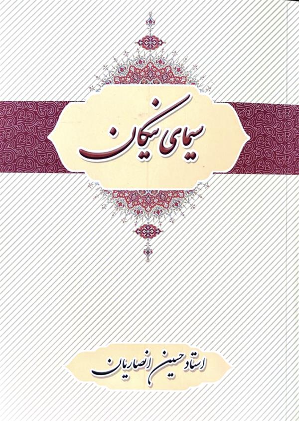 سیمای نیکان