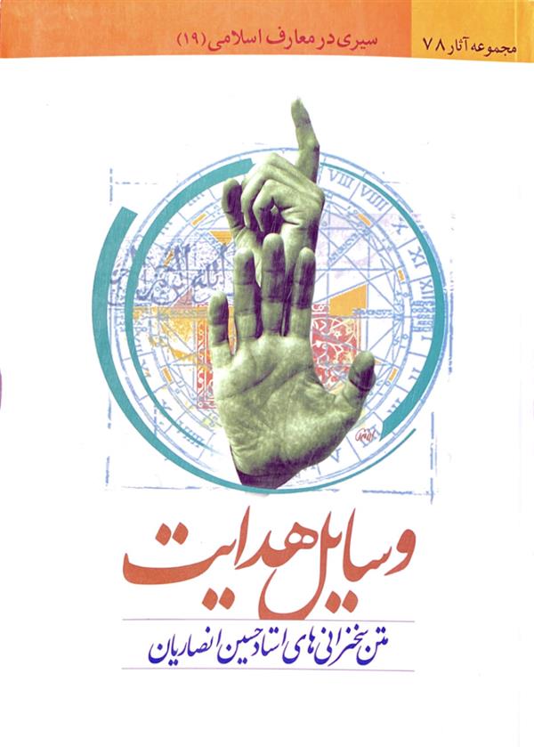 وسایل هدایت