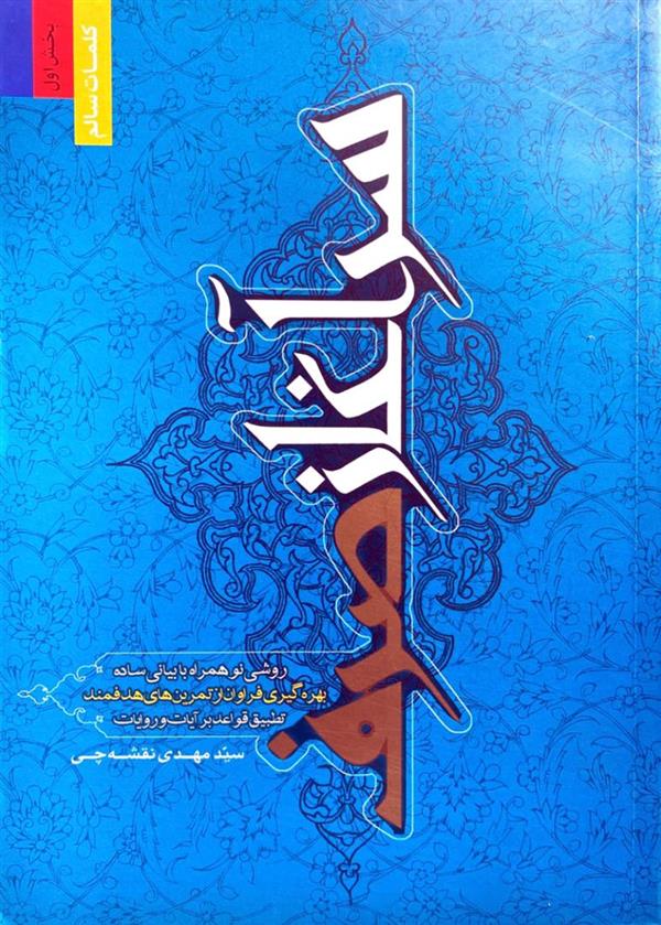 سرآغاز صرف ج 1