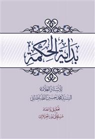 بدایه الحکمه