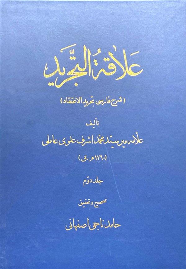 علاقه التجرید2جلدی