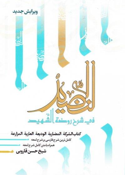 النضید جلد بیست و دوم / الشراکه