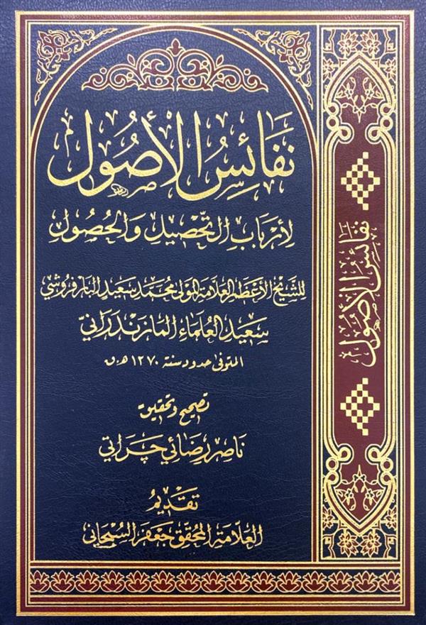 نفائس الاصول 3 جلدی