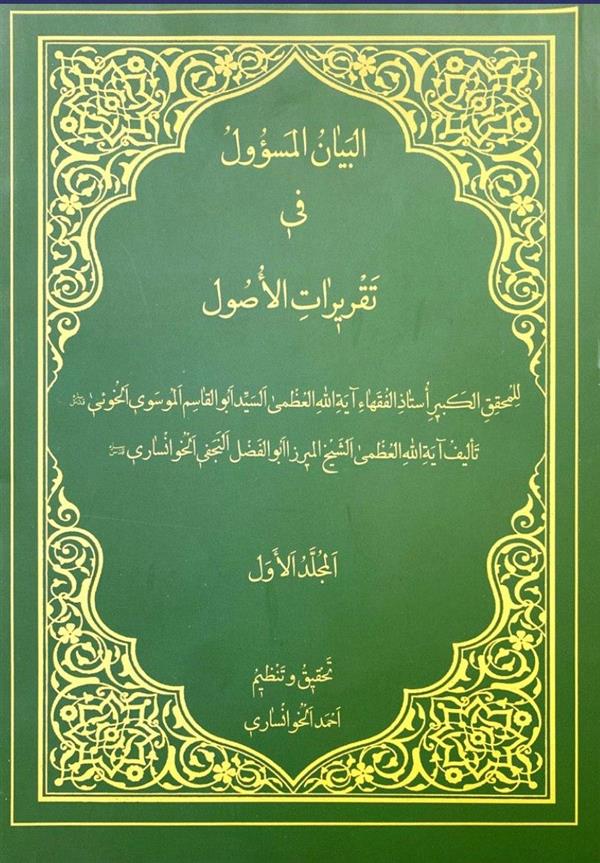 البیان المسئوول