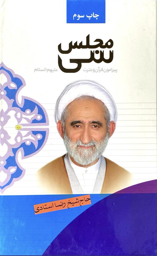 سی مجلس