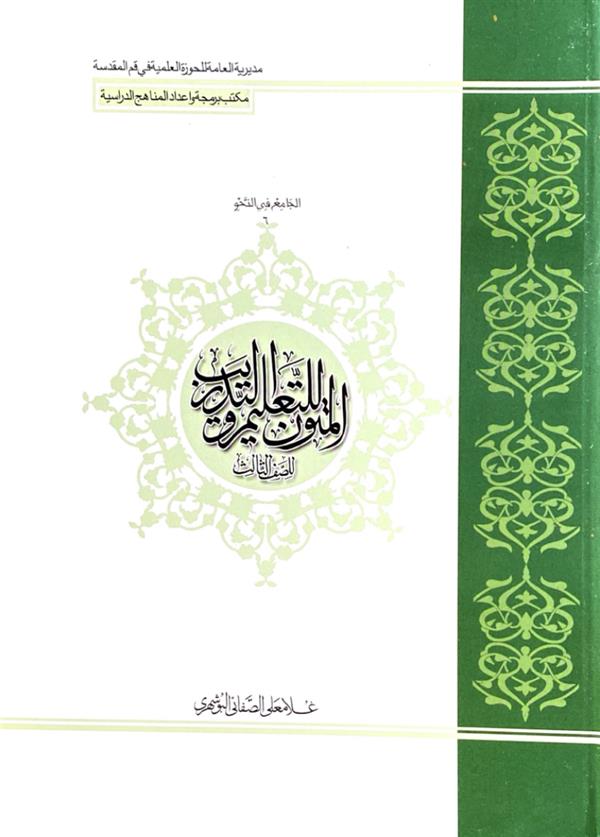 المتون للتعلیم و التدریب