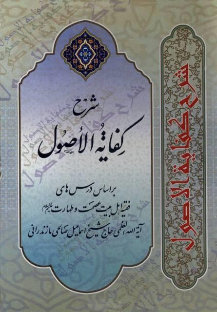 شرح کفایه الاصول صالحی جلد دوم