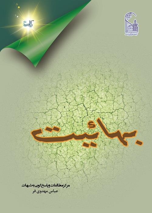 بهائیت